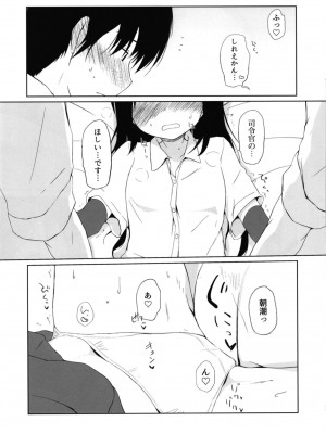 [やしろ屋 (社ちょ)] I to you (艦隊これくしょん -艦これ-) [DL版]_10