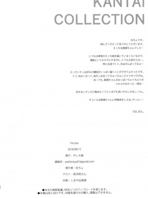 [やしろ屋 (社ちょ)] I to you (艦隊これくしょん -艦これ-) [DL版]_21