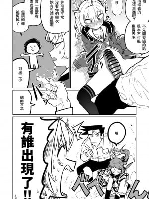 [朝比奈吉利] 肛門広げ手術 (ブルーアーカイブ)｜肛門擴張術 [中国語]_02