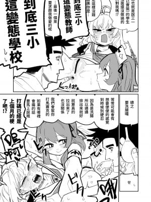 [朝比奈吉利] 肛門広げ手術 (ブルーアーカイブ)｜肛門擴張術 [中国語]_05