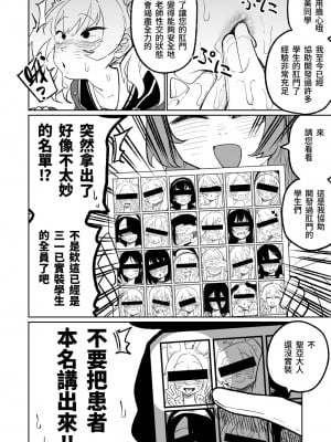 [朝比奈吉利] 肛門広げ手術 (ブルーアーカイブ)｜肛門擴張術 [中国語]_04