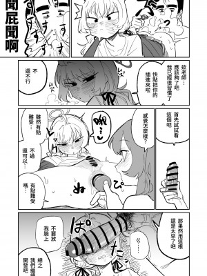 [朝比奈吉利] 肛門広げ手術 (ブルーアーカイブ)｜肛門擴張術 [中国語]_13