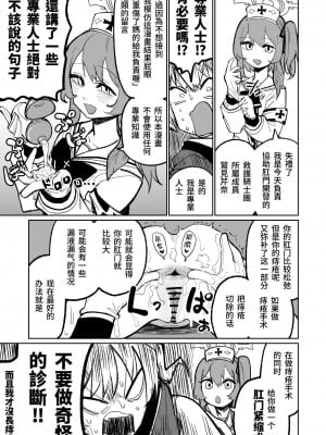 [朝比奈吉利] 肛門広げ手術 (ブルーアーカイブ)｜肛門擴張術 [中国語]_03