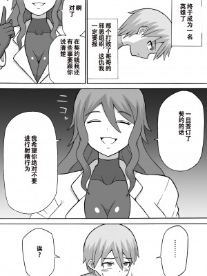 [さがのためのさーが (らとぉ)] ドスケベ工作員(前編+后篇) [张佳乐个人汉化]_04
