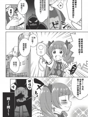 (C94) [かに家 (かにゃぴぃ)] はめギュっとえみるちゃん! (HUGっと!プリキュア) [ancient个人机翻汉化]_05