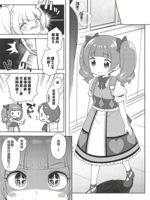 (C94) [かに家 (かにゃぴぃ)] はめギュっとえみるちゃん! (HUGっと!プリキュア) [ancient个人机翻汉化]_04