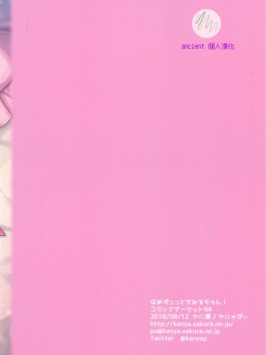 (C94) [かに家 (かにゃぴぃ)] はめギュっとえみるちゃん! (HUGっと!プリキュア) [ancient个人机翻汉化]_22
