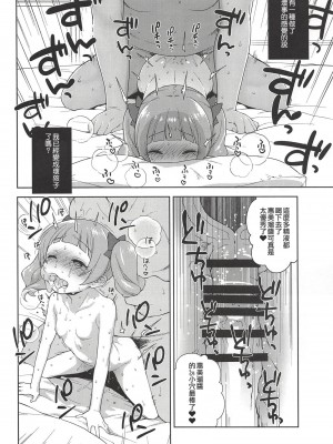 (C94) [かに家 (かにゃぴぃ)] はめギュっとえみるちゃん! (HUGっと!プリキュア) [ancient个人机翻汉化]_15