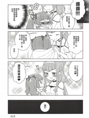 (C94) [かに家 (かにゃぴぃ)] はめギュっとえみるちゃん! (HUGっと!プリキュア) [ancient个人机翻汉化]_20