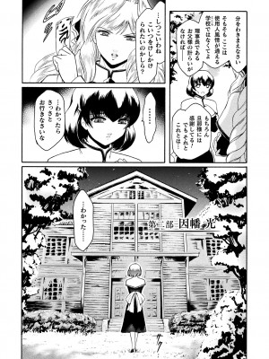 [ここのき奈緒] 壁の中の天使 上 [DL版]_068