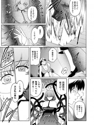 [ここのき奈緒] 壁の中の天使 上 [DL版]_157