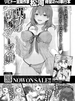COMIC 快楽天 2024年7月号 [DL版]_354