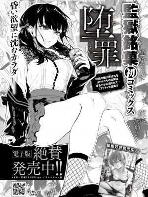 COMIC 快楽天 2024年7月号 [DL版]_357