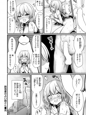 COMIC 快楽天 2024年7月号 [DL版]_304