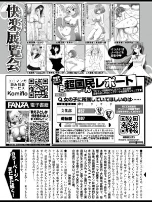 COMIC 快楽天 2024年7月号 [DL版]_333