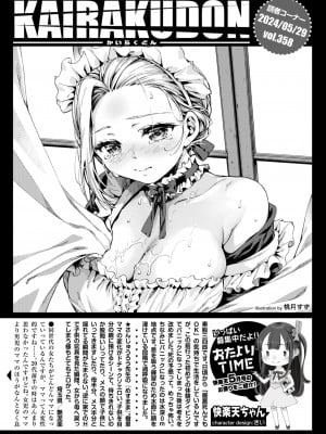 COMIC 快楽天 2024年7月号 [DL版]_331
