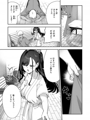 COMIC 快楽天 2024年7月号 [DL版]_163