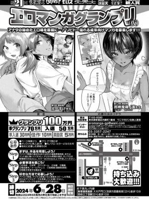 COMIC 快楽天 2024年7月号 [DL版]_330