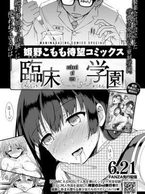 COMIC 快楽天 2024年7月号 [DL版]_350