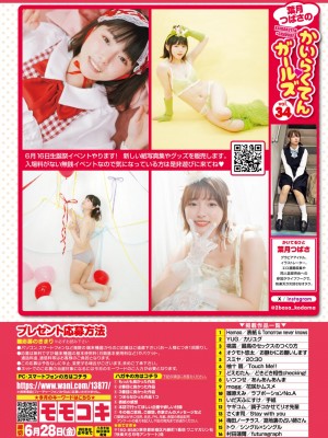 COMIC 快楽天 2024年7月号 [DL版]_336