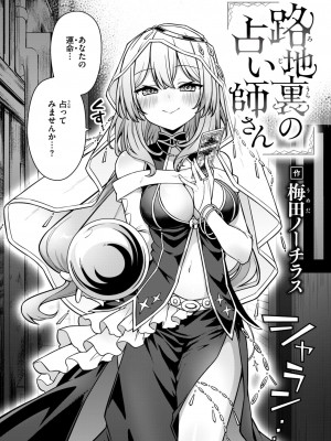 COMIC 快楽天 2024年7月号 [DL版]_282