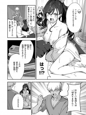 COMIC 快楽天 2024年7月号 [DL版]_152