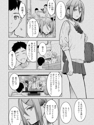 COMIC 快楽天 2024年7月号 [DL版]_254