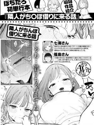 COMIC 快楽天 2024年7月号 [DL版]_343