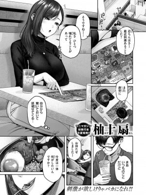COMIC 快楽天 2024年7月号 [DL版]_093