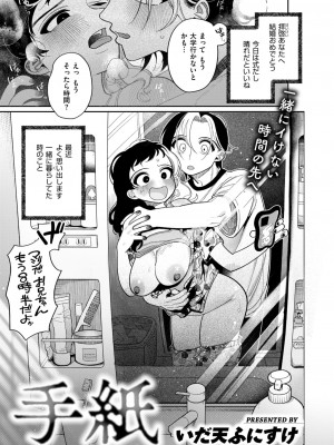 COMIC 快楽天 2024年7月号 [DL版]_209