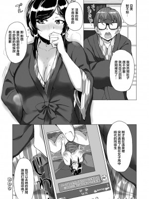[烏有] 混浴温泉に妻を一人残してはいけない (人妻湯けむりNTRアンソロジーコミック) [中国翻訳]_12
