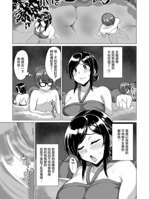[烏有] 混浴温泉に妻を一人残してはいけない (人妻湯けむりNTRアンソロジーコミック) [中国翻訳]_03