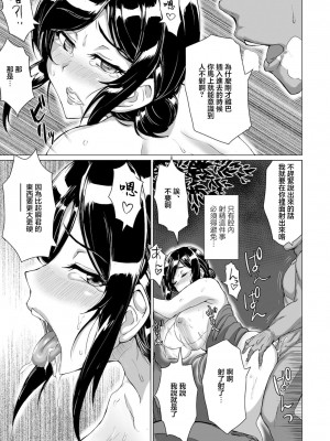 [烏有] 混浴温泉に妻を一人残してはいけない (人妻湯けむりNTRアンソロジーコミック) [中国翻訳]_09