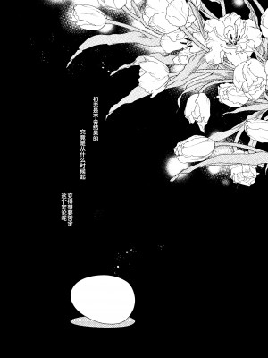 [センダ観測所 (疋田チヨ)] 雛鳥の夢想 城内観宇の独白 [中国翻訳]_002
