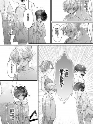 [センダ観測所 (疋田チヨ)] 雛鳥の夢想 城内観宇の独白 [中国翻訳]_005