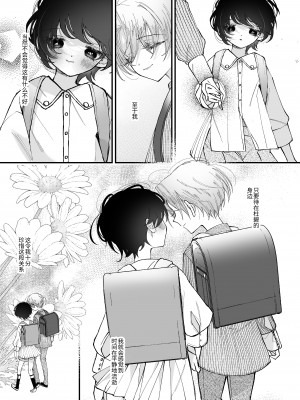 [センダ観測所 (疋田チヨ)] 雛鳥の夢想 城内観宇の独白 [中国翻訳]_016