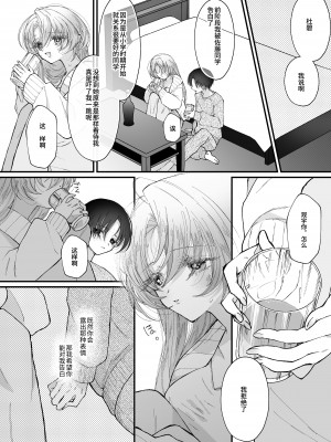 [センダ観測所 (疋田チヨ)] 雛鳥の夢想 城内観宇の独白 [中国翻訳]_021