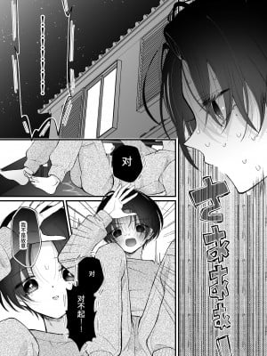 [センダ観測所 (疋田チヨ)] 雛鳥の夢想 城内観宇の独白 [中国翻訳]_026