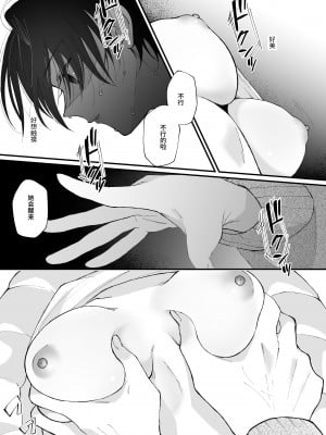 [センダ観測所 (疋田チヨ)] 雛鳥の夢想 城内観宇の独白 [中国翻訳]_030