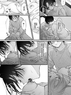 [センダ観測所 (疋田チヨ)] 雛鳥の夢想 城内観宇の独白 [中国翻訳]_031