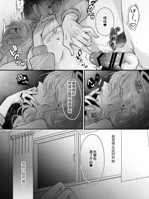 [センダ観測所 (疋田チヨ)] 雛鳥の夢想 城内観宇の独白 [中国翻訳]_055