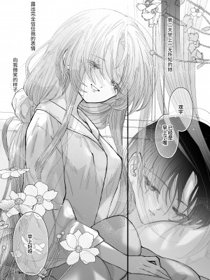 [センダ観測所 (疋田チヨ)] 雛鳥の夢想 城内観宇の独白 [中国翻訳]_058