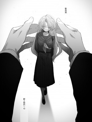 [センダ観測所 (疋田チヨ)] 雛鳥の夢想 城内観宇の独白 [中国翻訳]_066