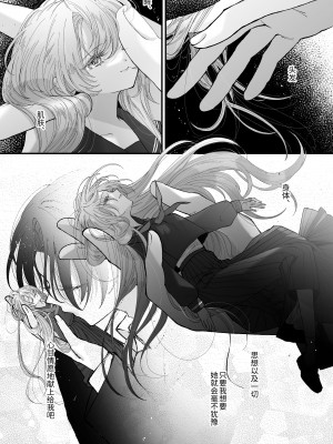 [センダ観測所 (疋田チヨ)] 雛鳥の夢想 城内観宇の独白 [中国翻訳]_067