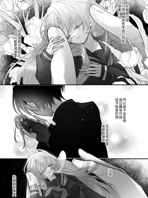 [センダ観測所 (疋田チヨ)] 雛鳥の夢想 城内観宇の独白 [中国翻訳]_068