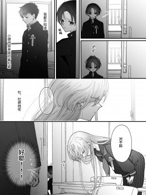 [センダ観測所 (疋田チヨ)] 雛鳥の夢想 城内観宇の独白 [中国翻訳]_074