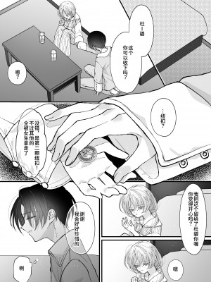 [センダ観測所 (疋田チヨ)] 雛鳥の夢想 城内観宇の独白 [中国翻訳]_080