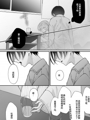 [センダ観測所 (疋田チヨ)] 雛鳥の夢想 城内観宇の独白 [中国翻訳]_081