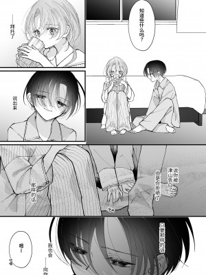 [センダ観測所 (疋田チヨ)] 雛鳥の夢想 城内観宇の独白 [中国翻訳]_082