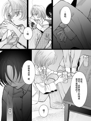 [センダ観測所 (疋田チヨ)] 雛鳥の夢想 城内観宇の独白 [中国翻訳]_084